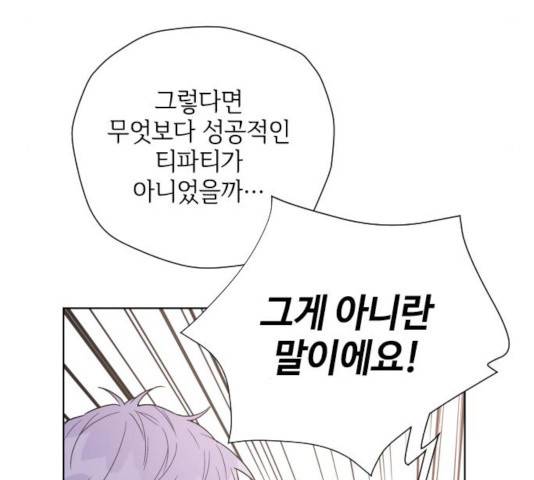 그 기사가 레이디로 사는 법 46화 48