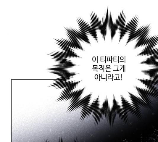 그 기사가 레이디로 사는 법 46화 51