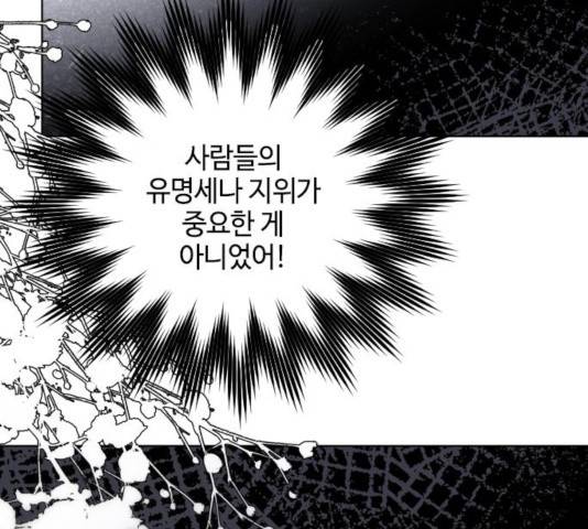 그 기사가 레이디로 사는 법 46화 52