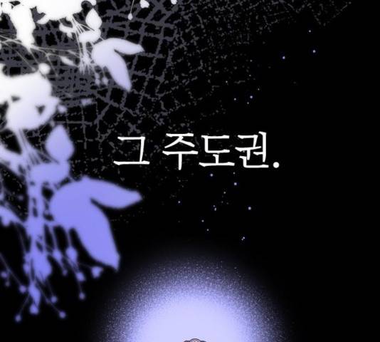 그 기사가 레이디로 사는 법 46화 53