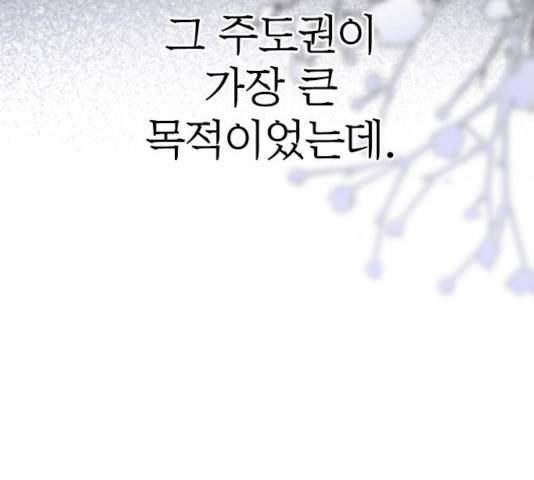 그 기사가 레이디로 사는 법 46화 55