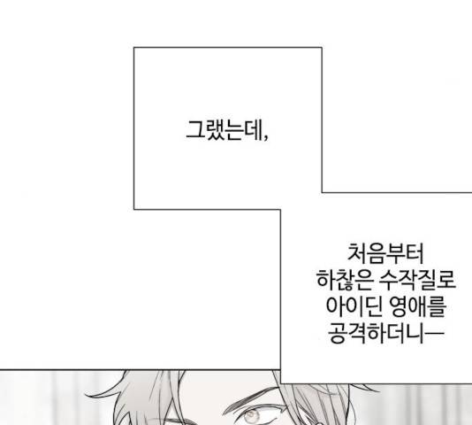 그 기사가 레이디로 사는 법 46화 56