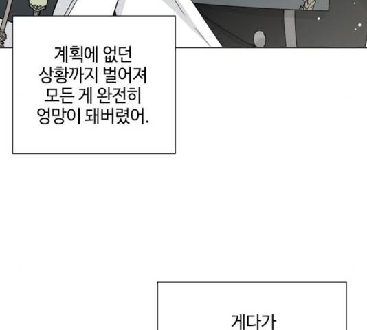 그 기사가 레이디로 사는 법 46화 58