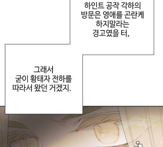 그 기사가 레이디로 사는 법 46화 59