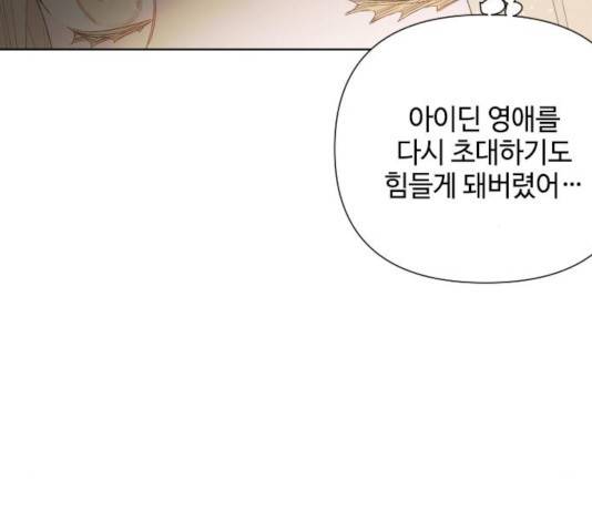그 기사가 레이디로 사는 법 46화 60