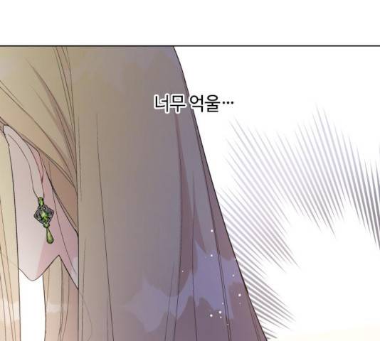 그 기사가 레이디로 사는 법 46화 61