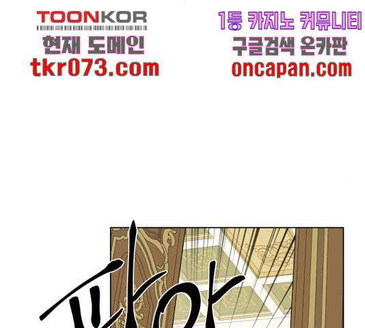 그 기사가 레이디로 사는 법 46화 66