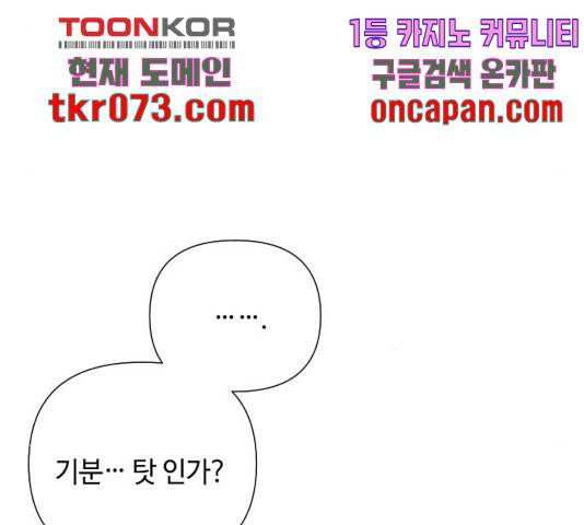 그 기사가 레이디로 사는 법 46화 73