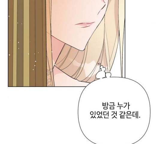 그 기사가 레이디로 사는 법 46화 75