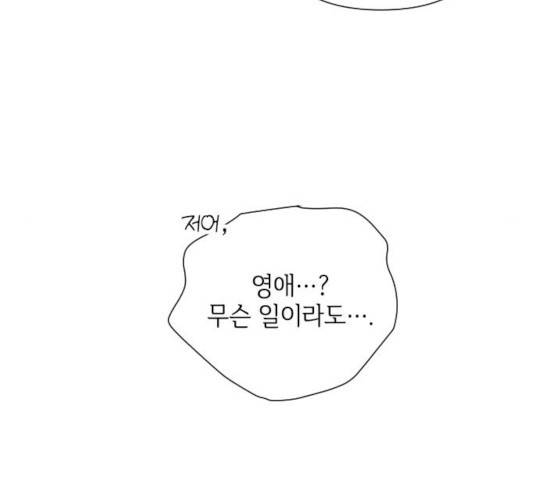 그 기사가 레이디로 사는 법 46화 76