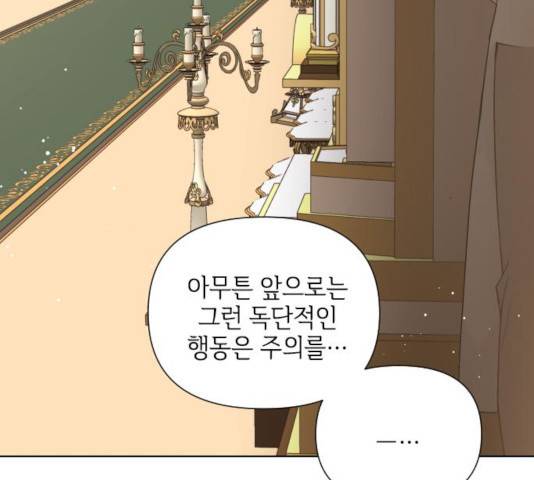 그 기사가 레이디로 사는 법 46화 78