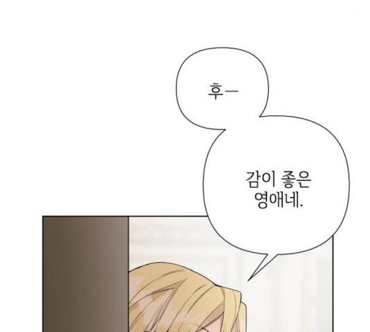 그 기사가 레이디로 사는 법 46화 80