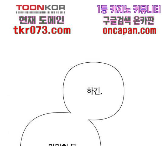 그 기사가 레이디로 사는 법 46화 82