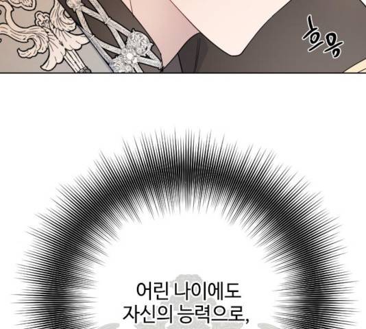 그 기사가 레이디로 사는 법 46화 84