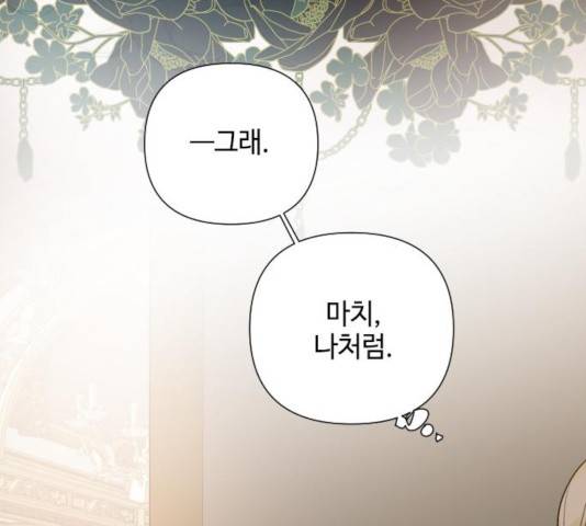 그 기사가 레이디로 사는 법 46화 88