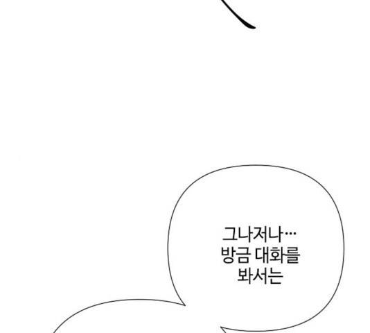 그 기사가 레이디로 사는 법 46화 90