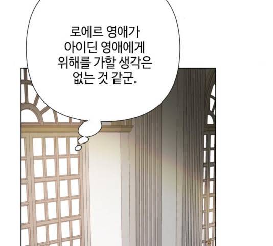 그 기사가 레이디로 사는 법 46화 91
