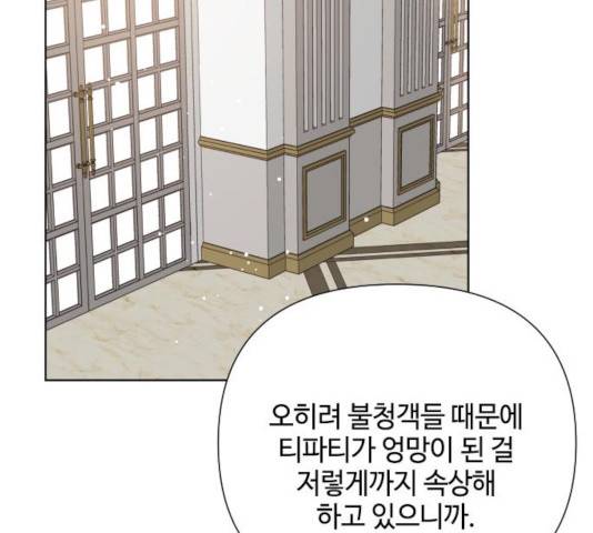 그 기사가 레이디로 사는 법 46화 92