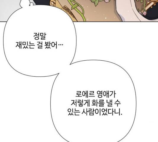 그 기사가 레이디로 사는 법 46화 98