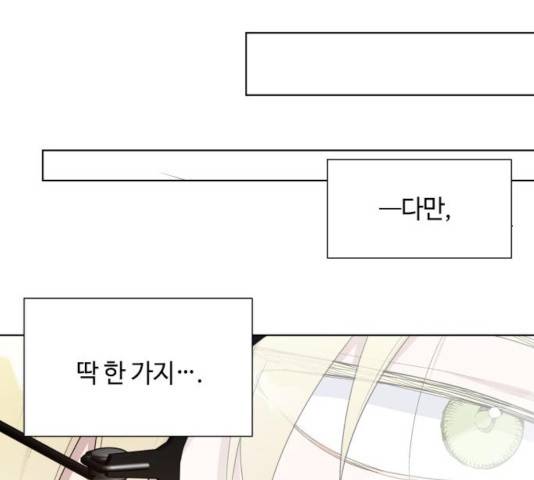 그 기사가 레이디로 사는 법 46화 101