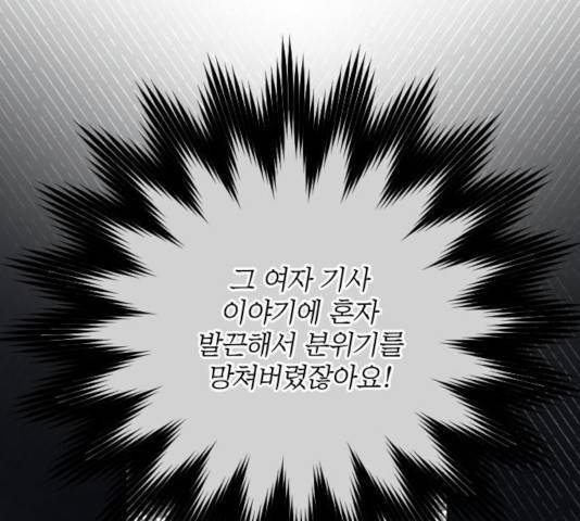 그 기사가 레이디로 사는 법 46화 103