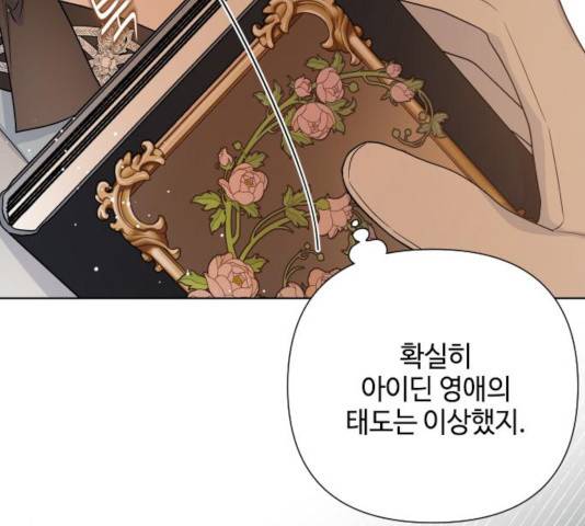 그 기사가 레이디로 사는 법 46화 107