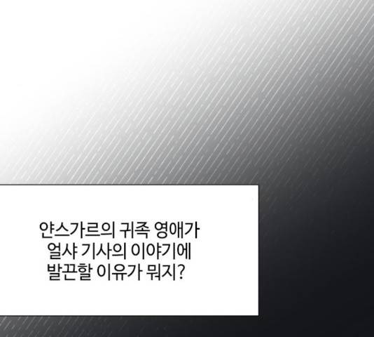 그 기사가 레이디로 사는 법 46화 108
