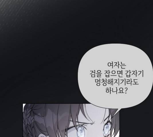 그 기사가 레이디로 사는 법 46화 109
