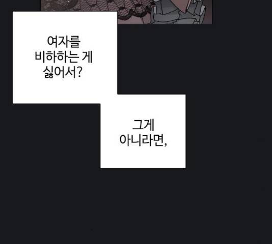 그 기사가 레이디로 사는 법 46화 111
