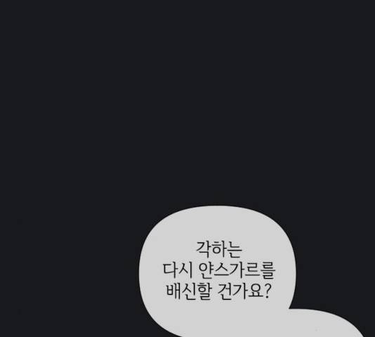 그 기사가 레이디로 사는 법 46화 112