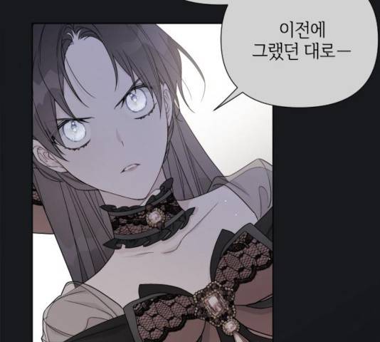 그 기사가 레이디로 사는 법 46화 113