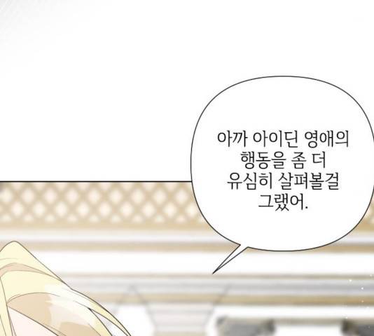 그 기사가 레이디로 사는 법 46화 116