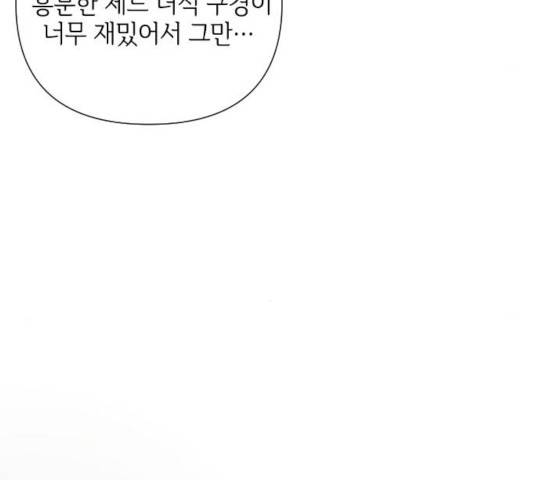 그 기사가 레이디로 사는 법 46화 118
