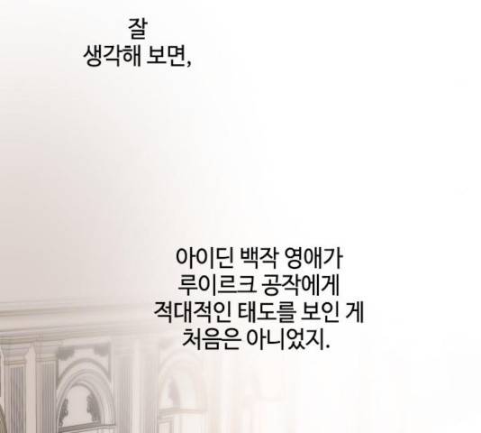 그 기사가 레이디로 사는 법 46화 119