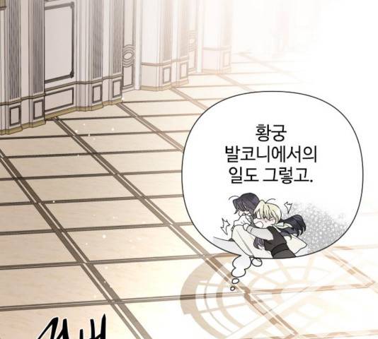 그 기사가 레이디로 사는 법 46화 120