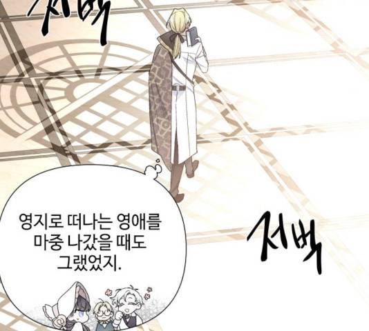 그 기사가 레이디로 사는 법 46화 121