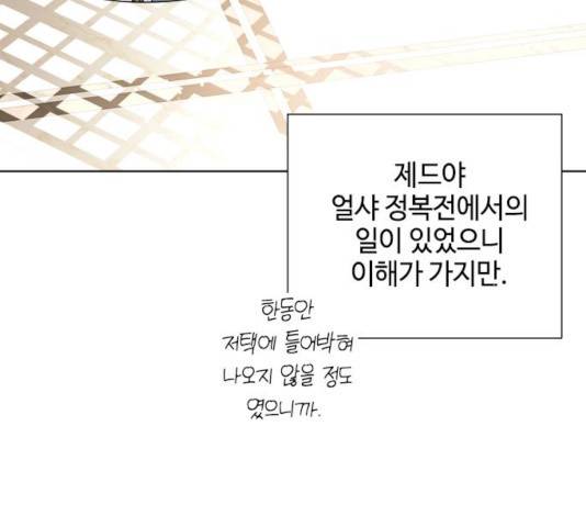 그 기사가 레이디로 사는 법 46화 122