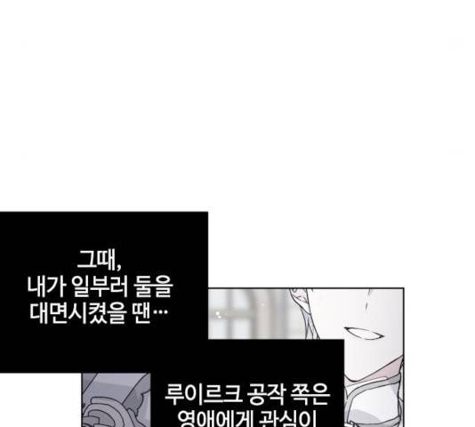 그 기사가 레이디로 사는 법 46화 123