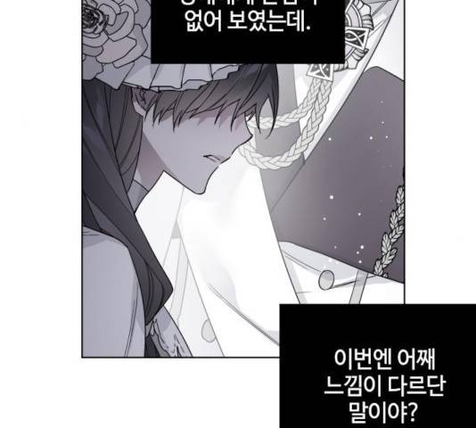 그 기사가 레이디로 사는 법 46화 124