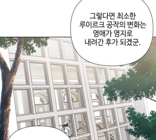 그 기사가 레이디로 사는 법 46화 126