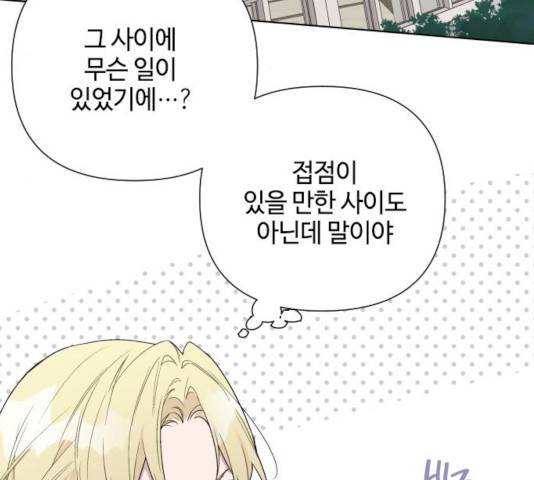 그 기사가 레이디로 사는 법 46화 127