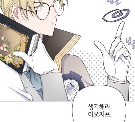 그 기사가 레이디로 사는 법 46화 128