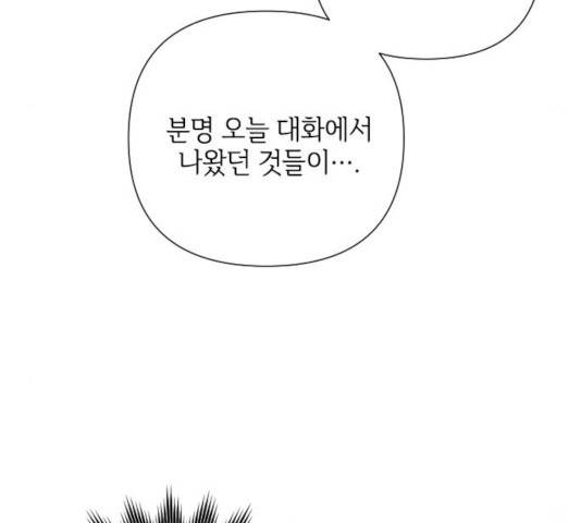 그 기사가 레이디로 사는 법 46화 129