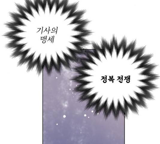 그 기사가 레이디로 사는 법 46화 130