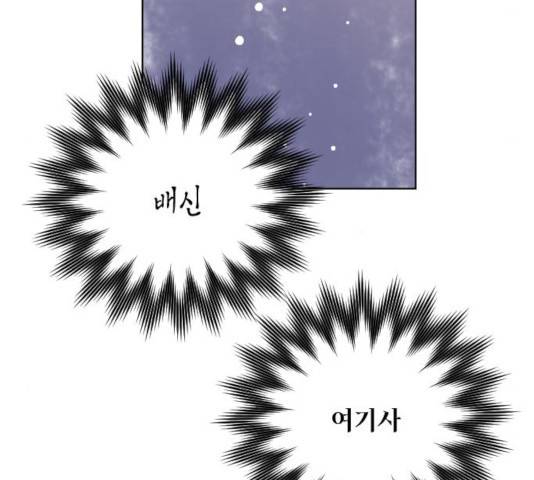 그 기사가 레이디로 사는 법 46화 131
