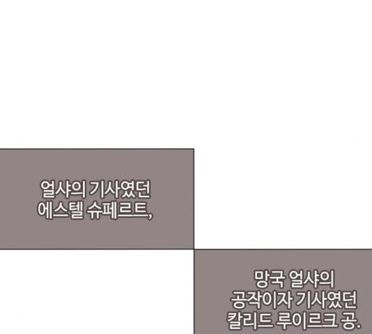 그 기사가 레이디로 사는 법 46화 134