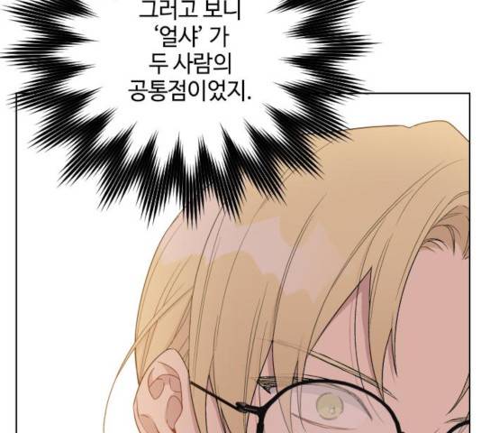 그 기사가 레이디로 사는 법 46화 136