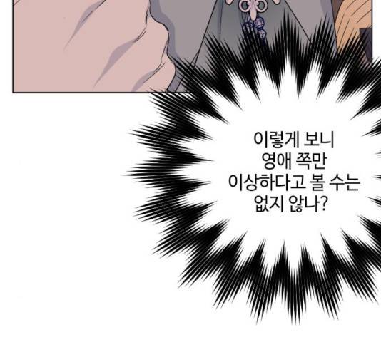 그 기사가 레이디로 사는 법 46화 138