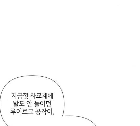 그 기사가 레이디로 사는 법 46화 139