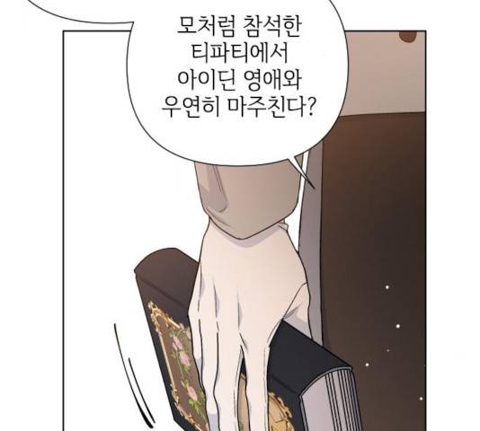 그 기사가 레이디로 사는 법 46화 140